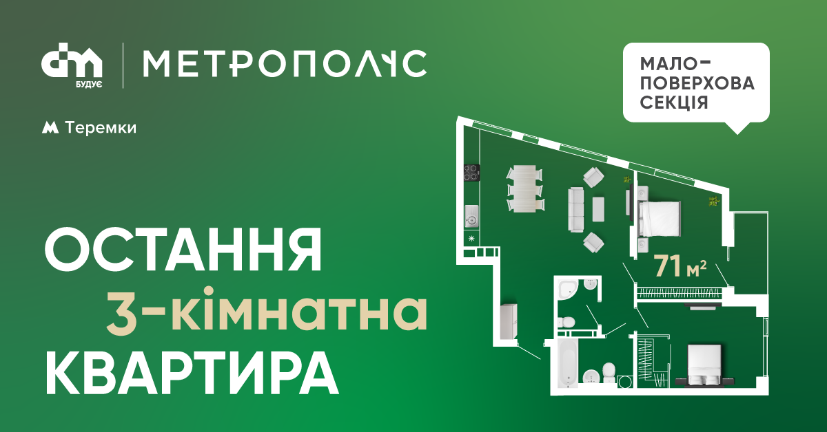 Остання 3-кімнатна квартира в малоповерховій секції